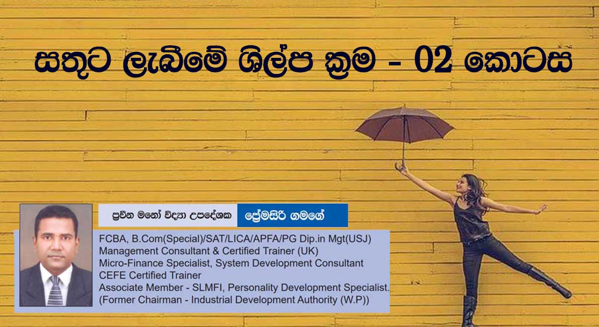 sathuta-lebime-shilpa-krama-2